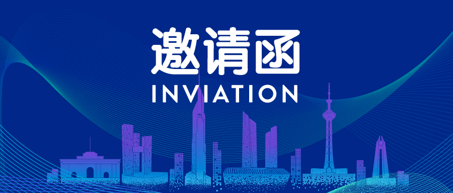 邀请函-01.jpg